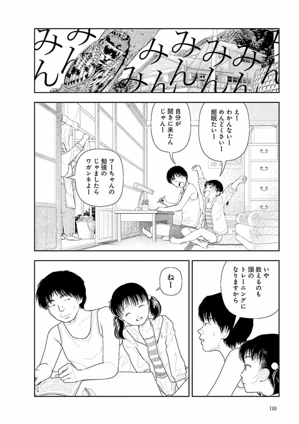 田舎 Page.132