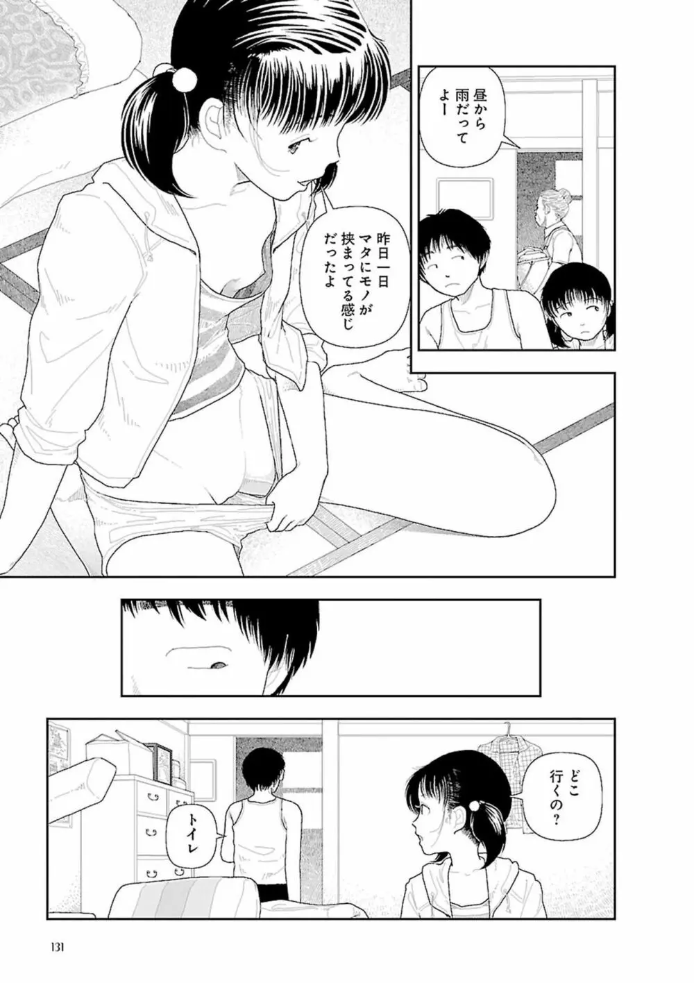 田舎 Page.133