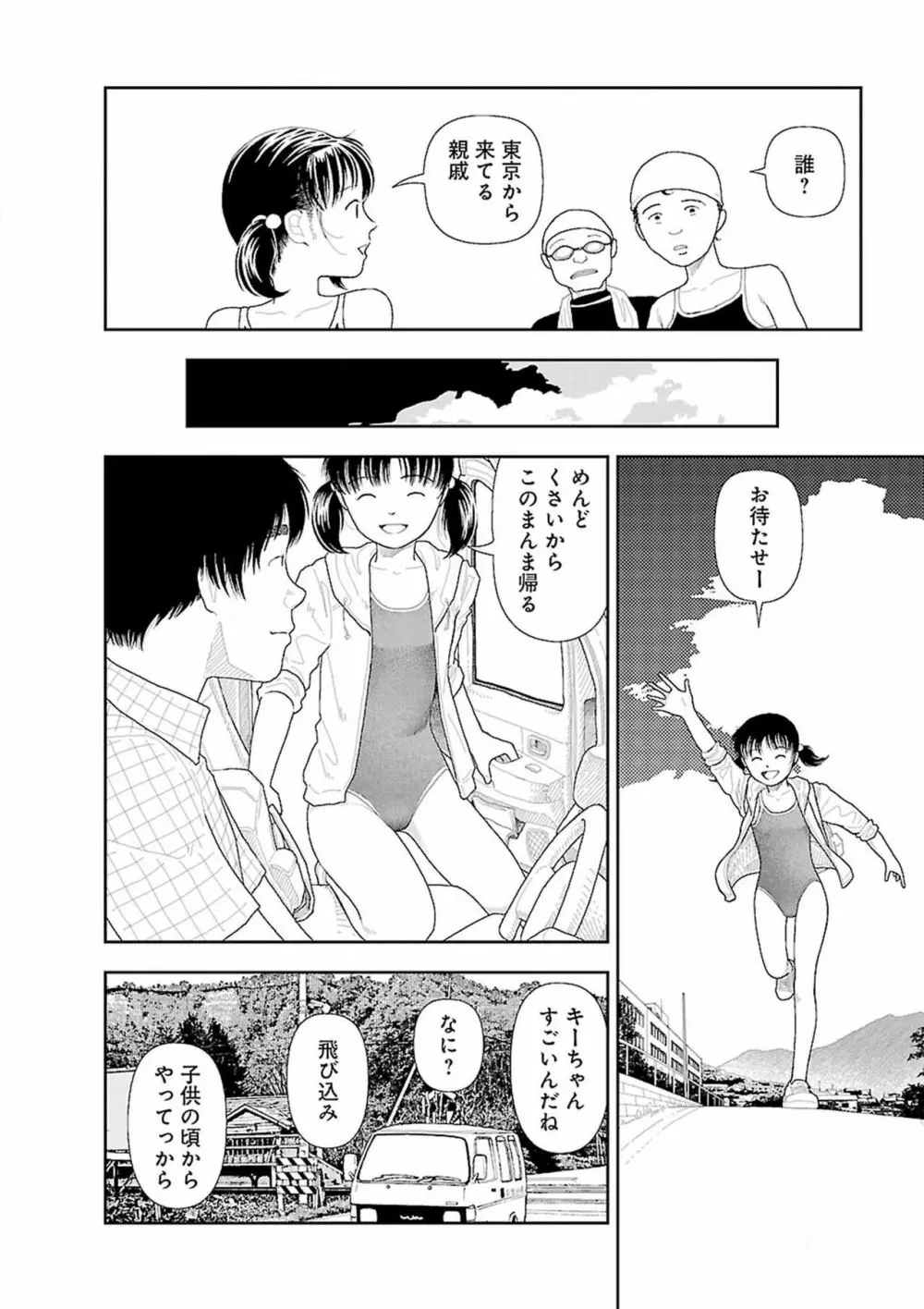 田舎 Page.160