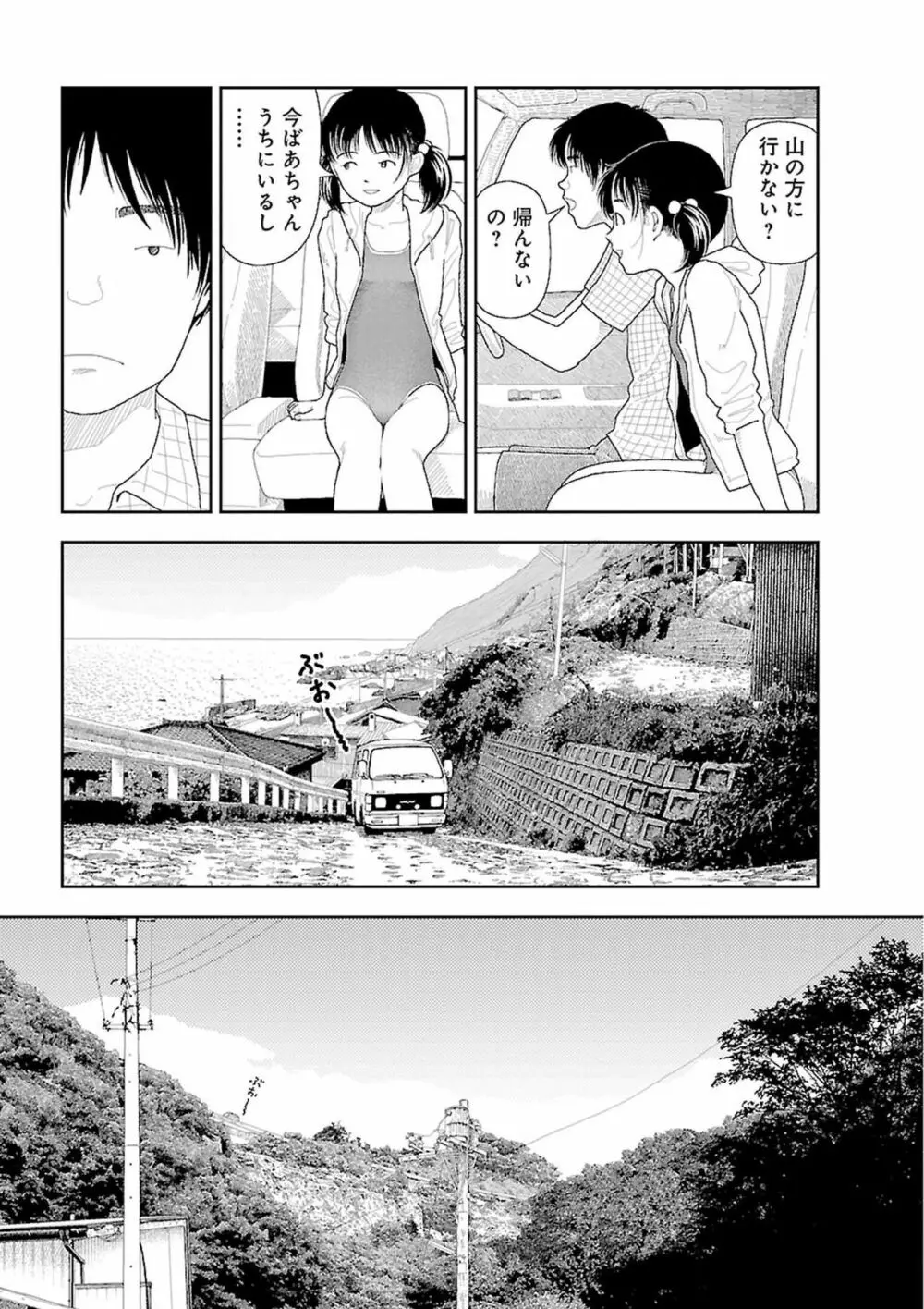 田舎 Page.161