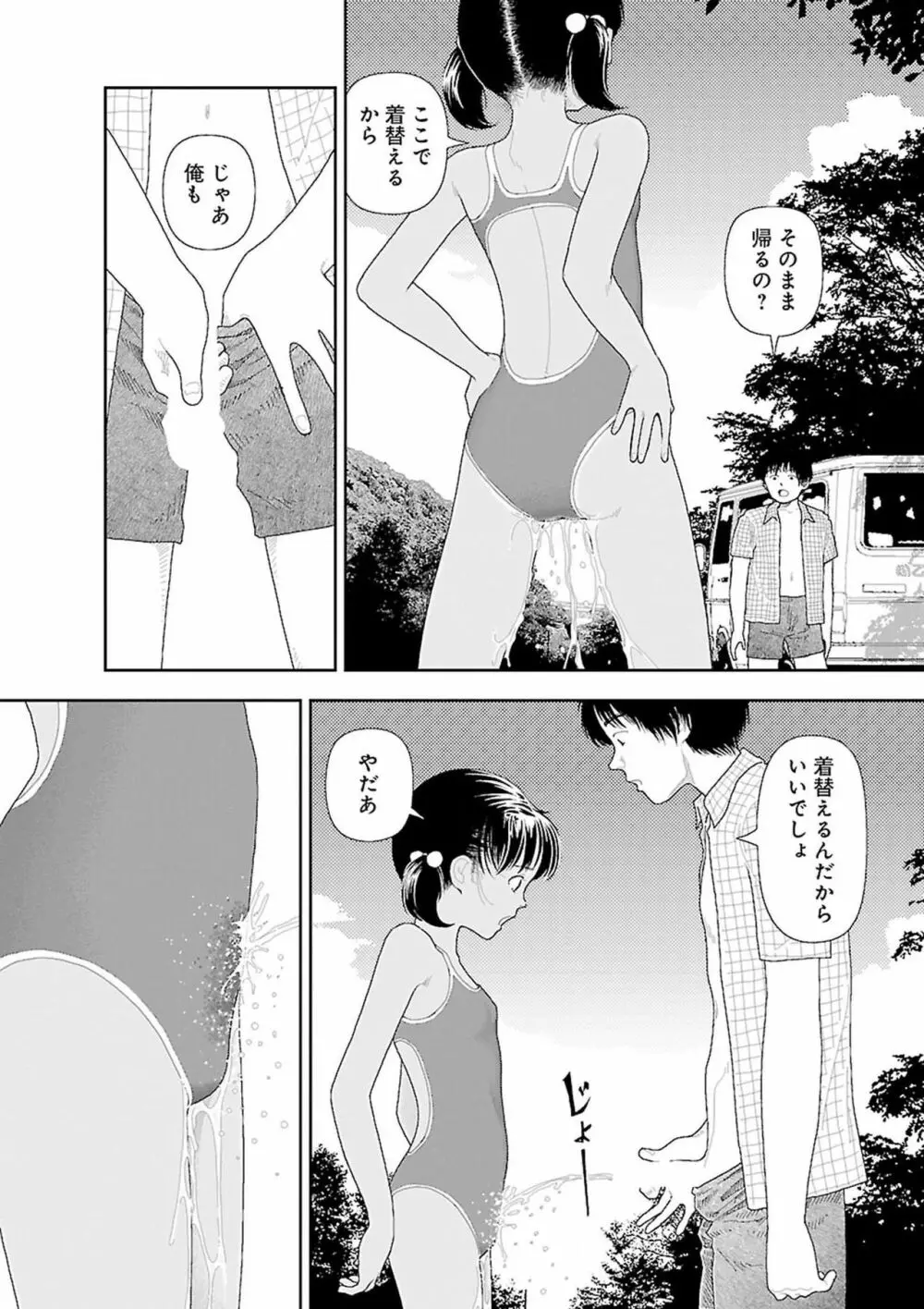 田舎 Page.176