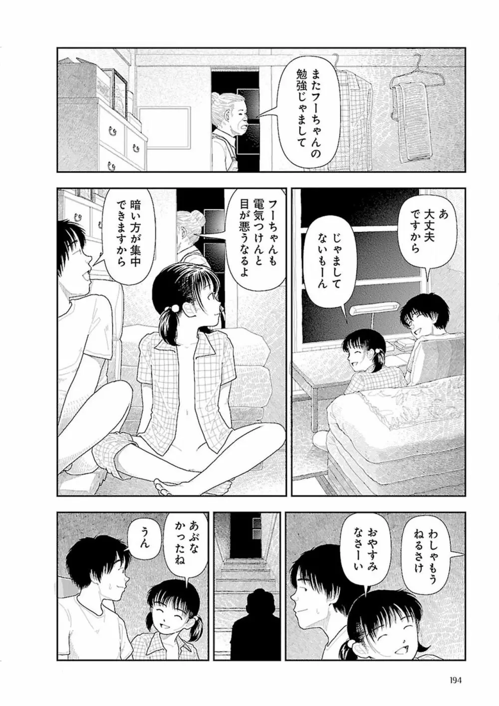 田舎 Page.196