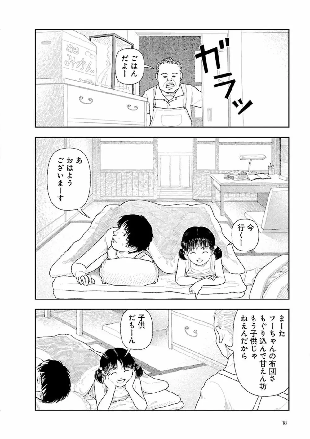 田舎 Page.20