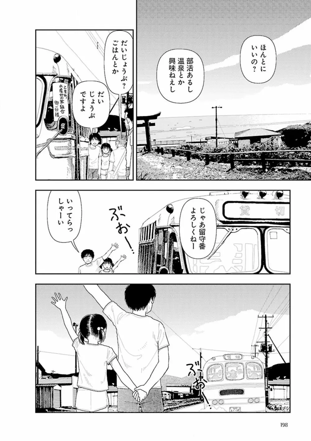 田舎 Page.200