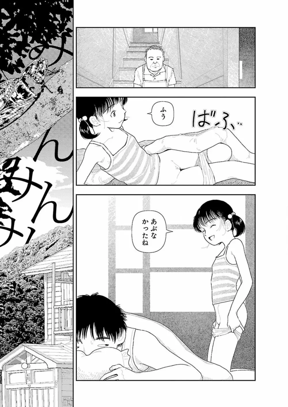 田舎 Page.21