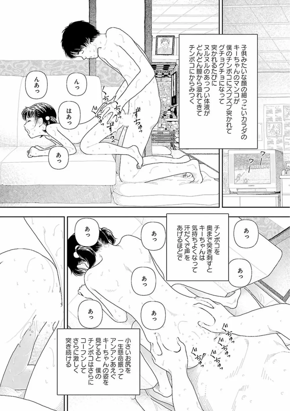 田舎 Page.217