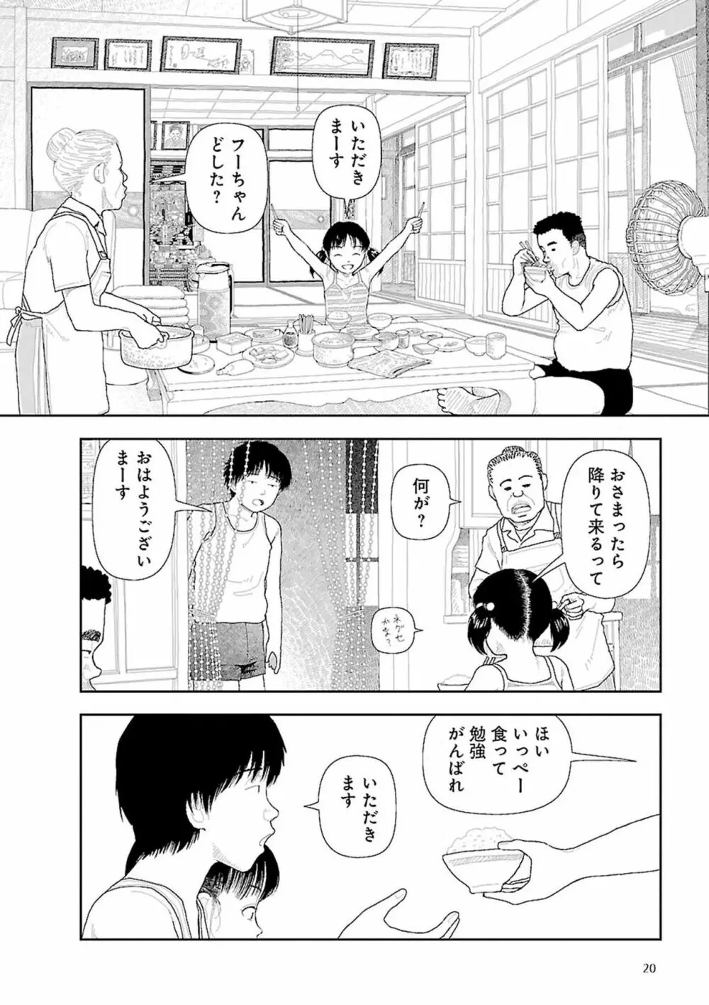 田舎 Page.22