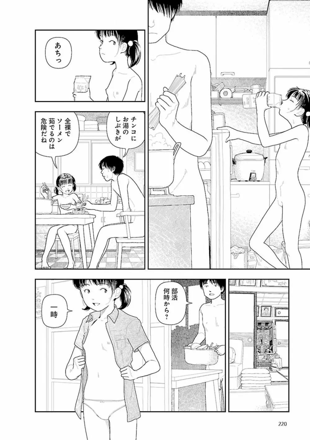 田舎 Page.222