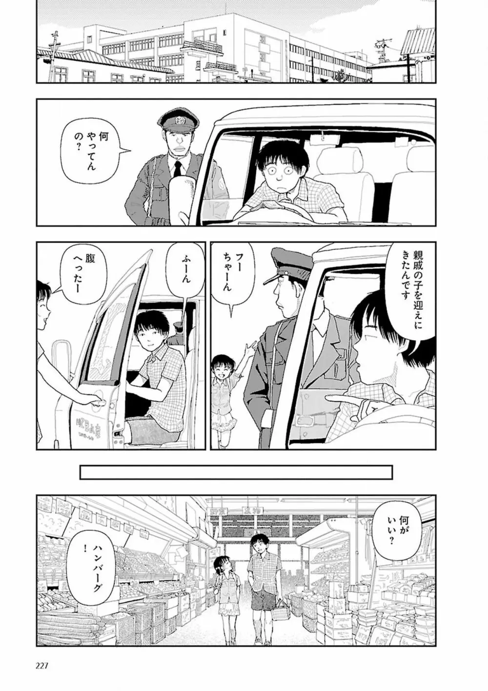 田舎 Page.229