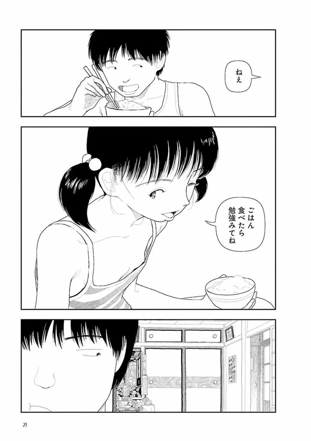 田舎 Page.23