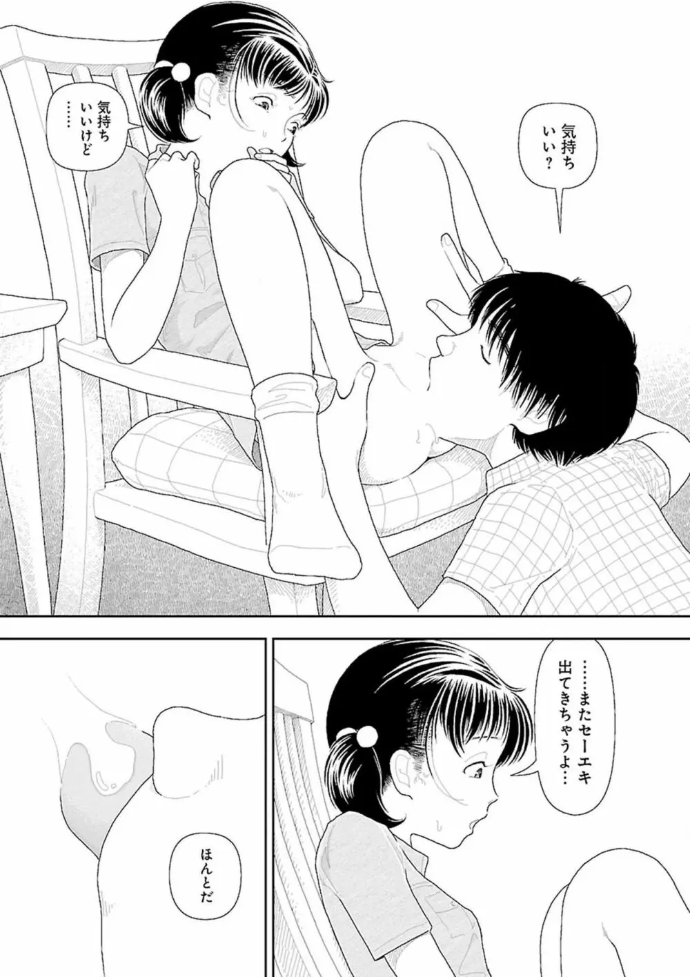 田舎 Page.233