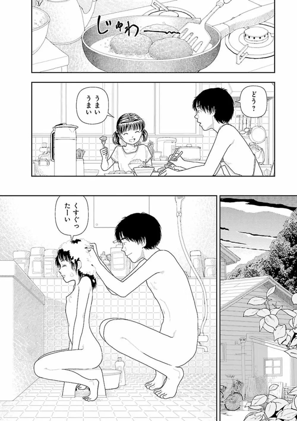 田舎 Page.240