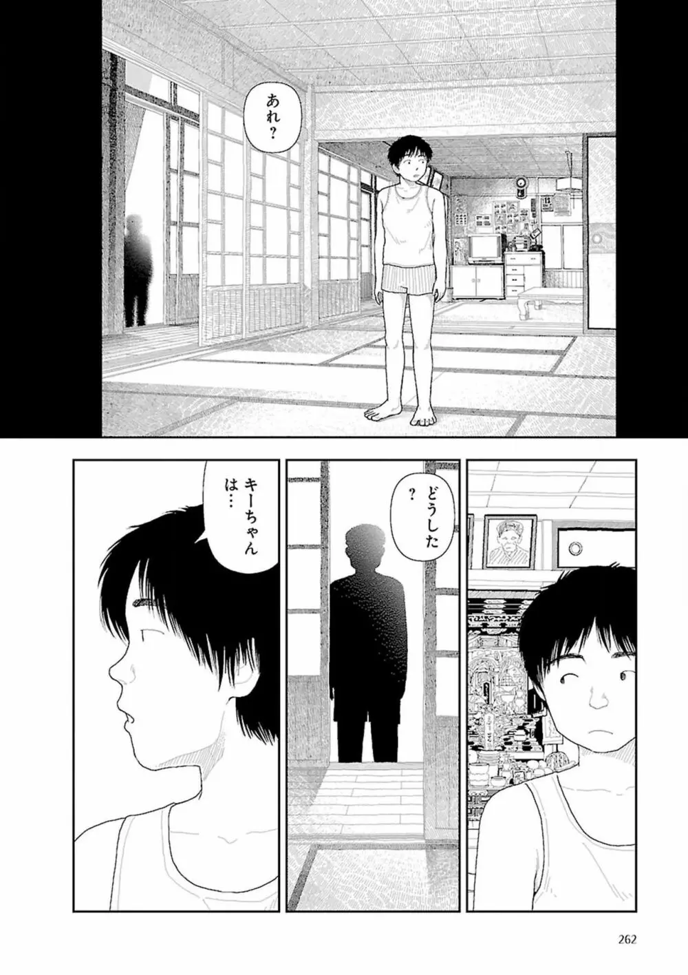 田舎 Page.264