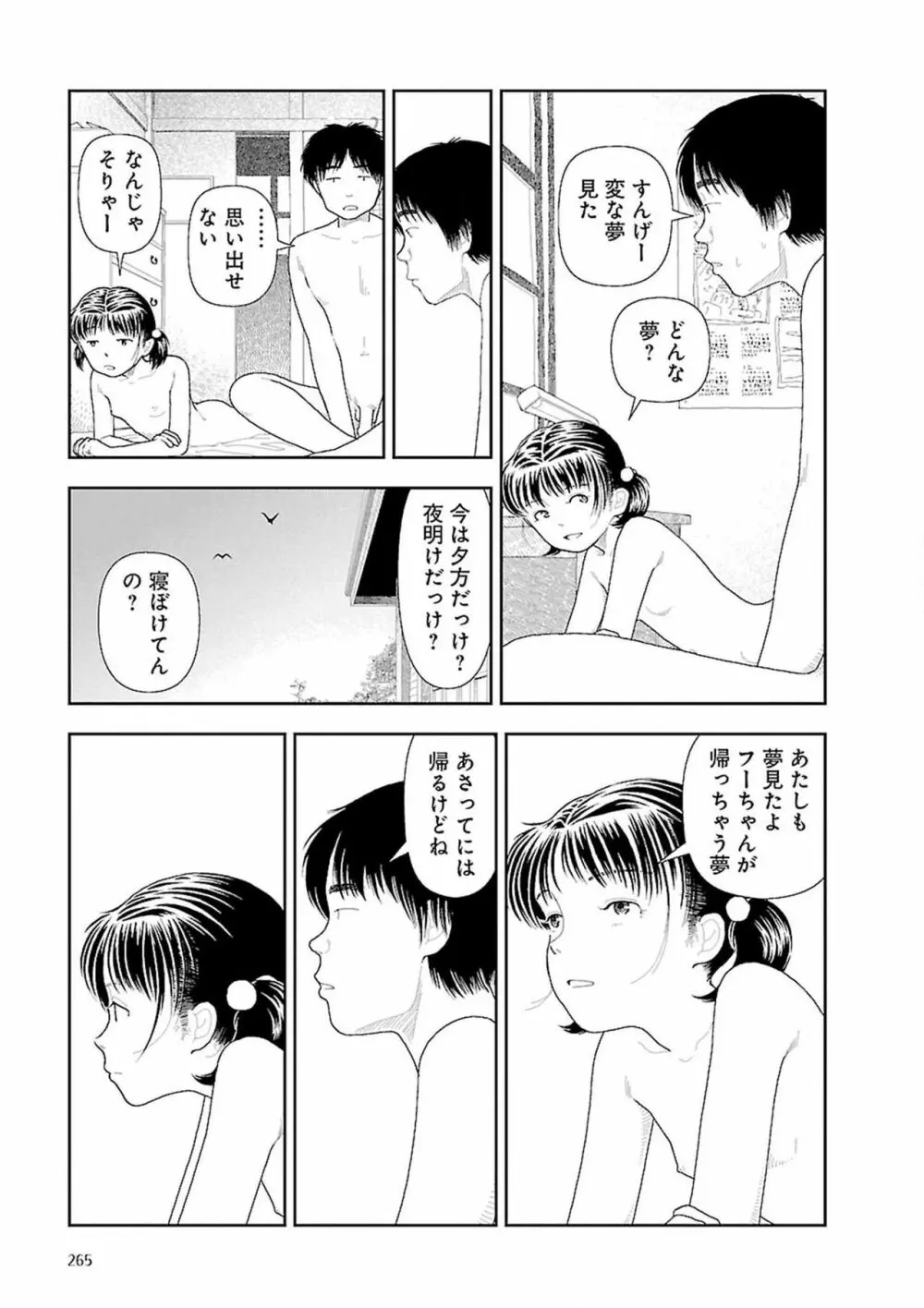 田舎 Page.267