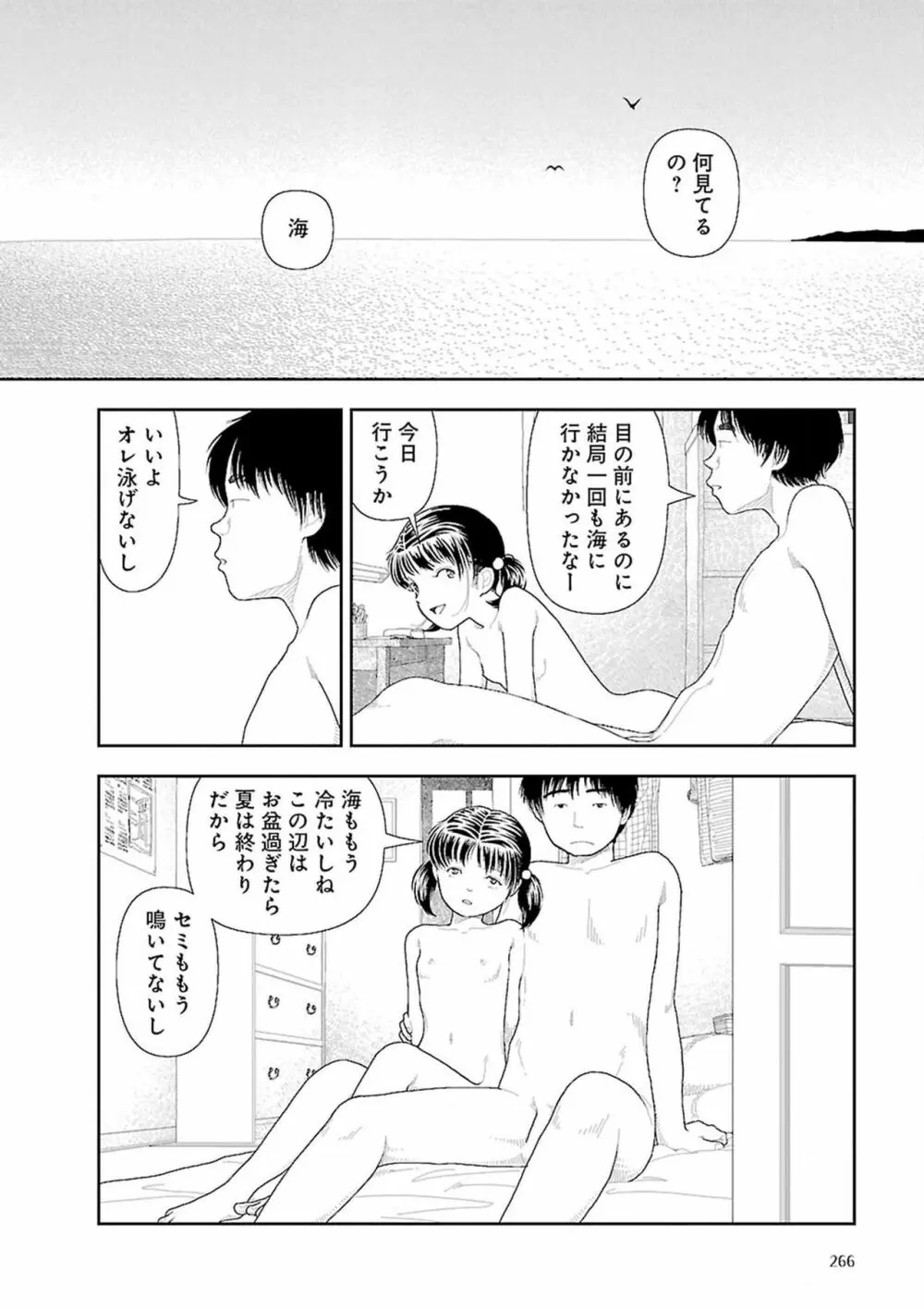 田舎 Page.268