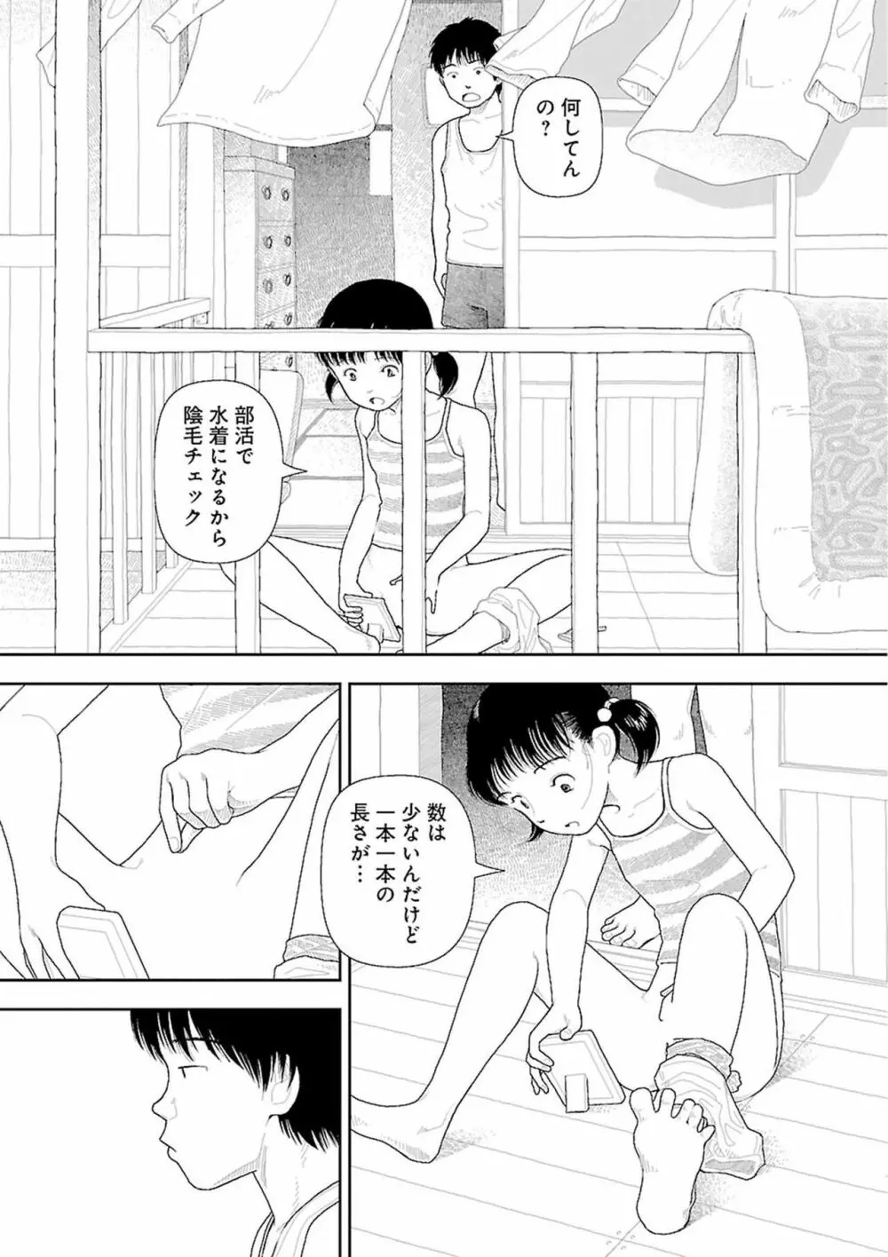 田舎 Page.27