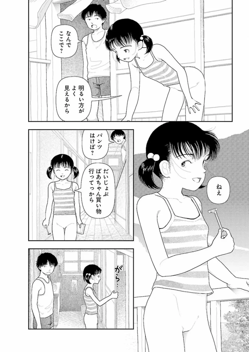 田舎 Page.28