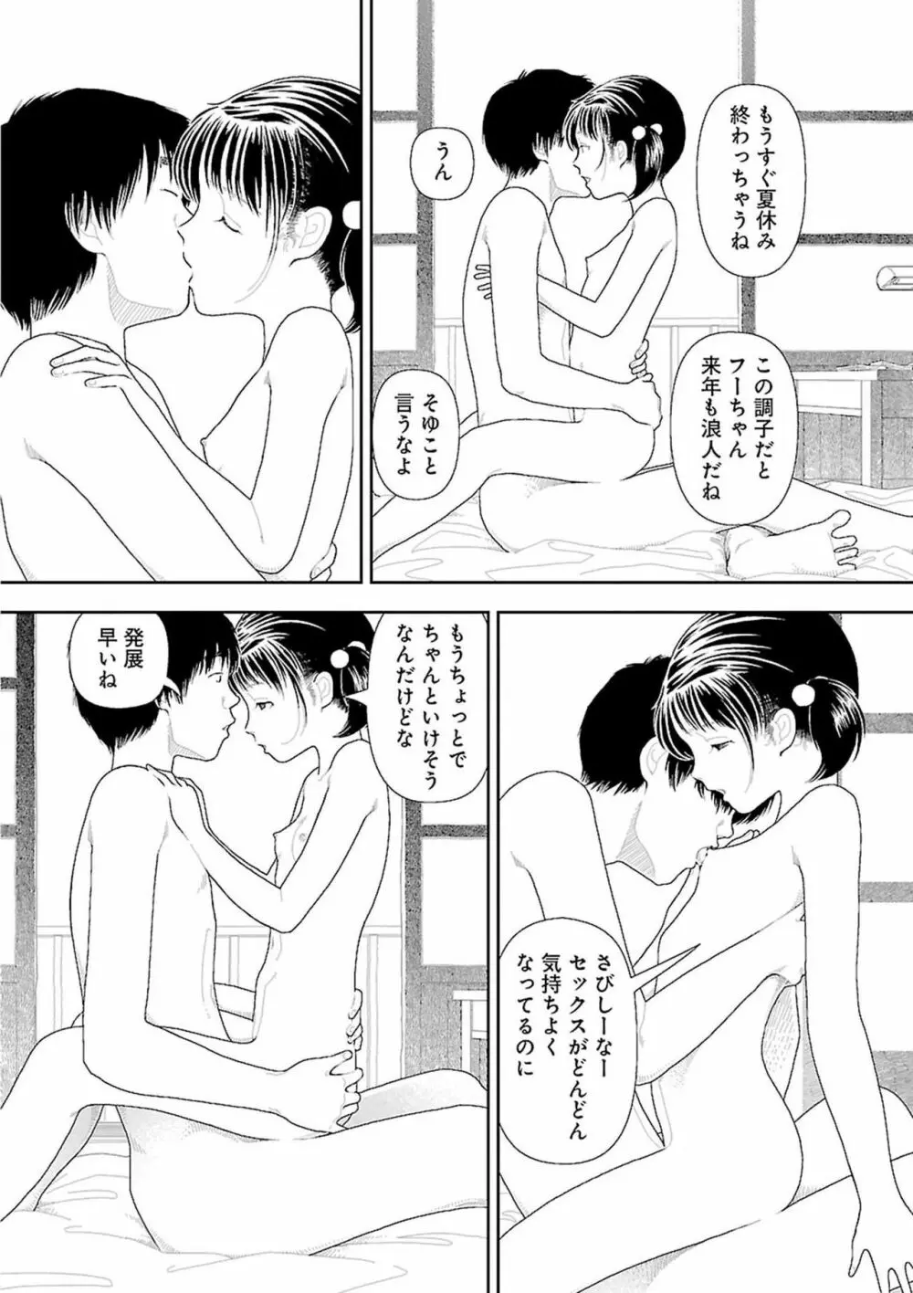 田舎 Page.282