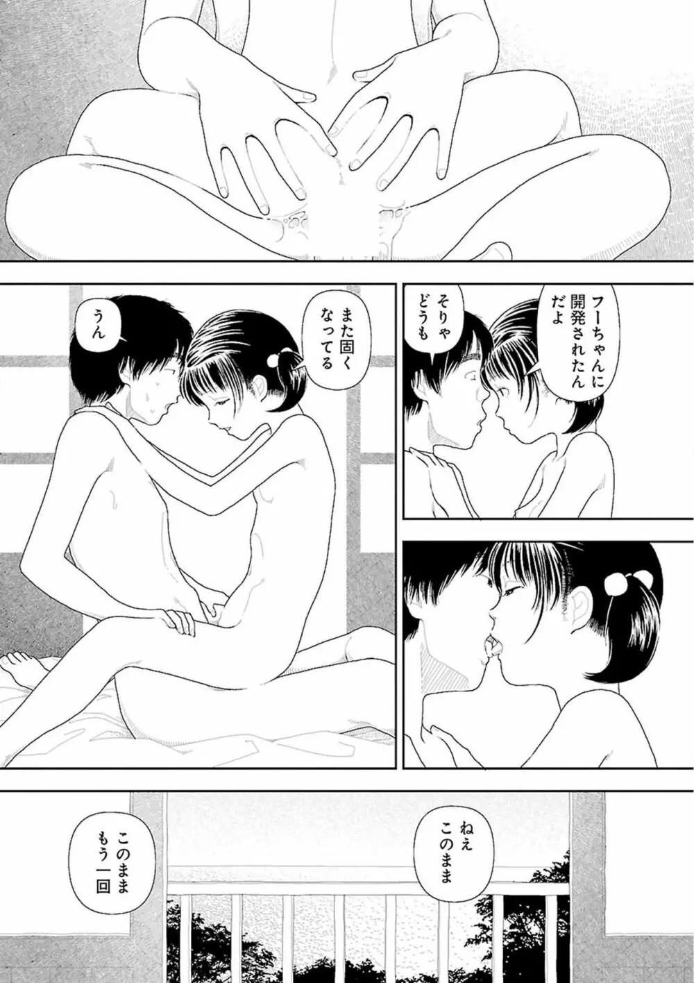 田舎 Page.283