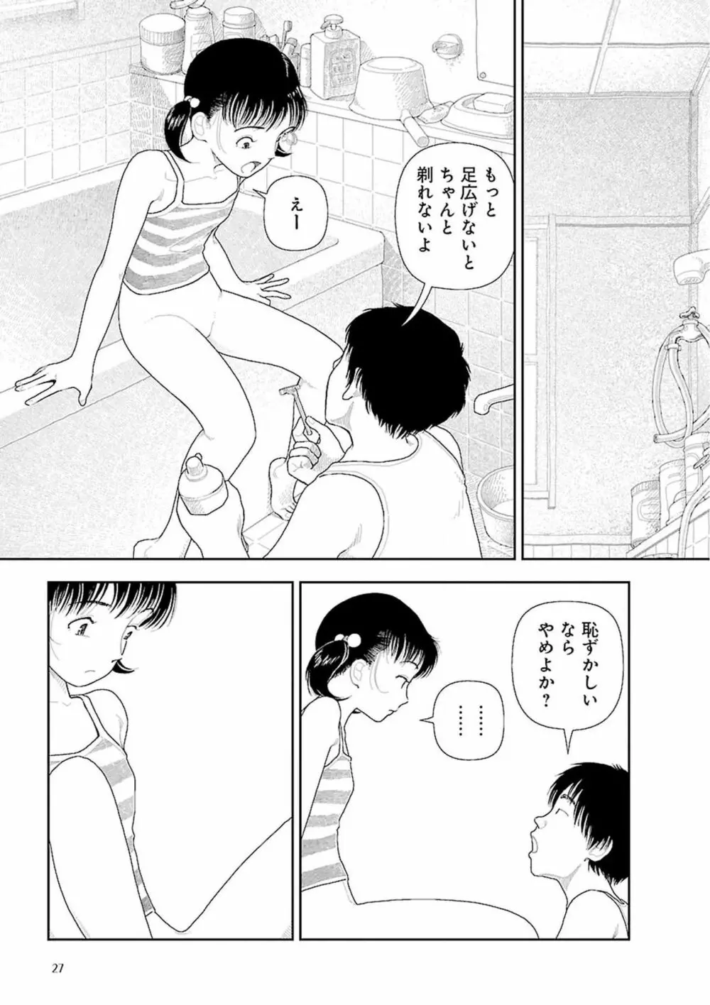 田舎 Page.29