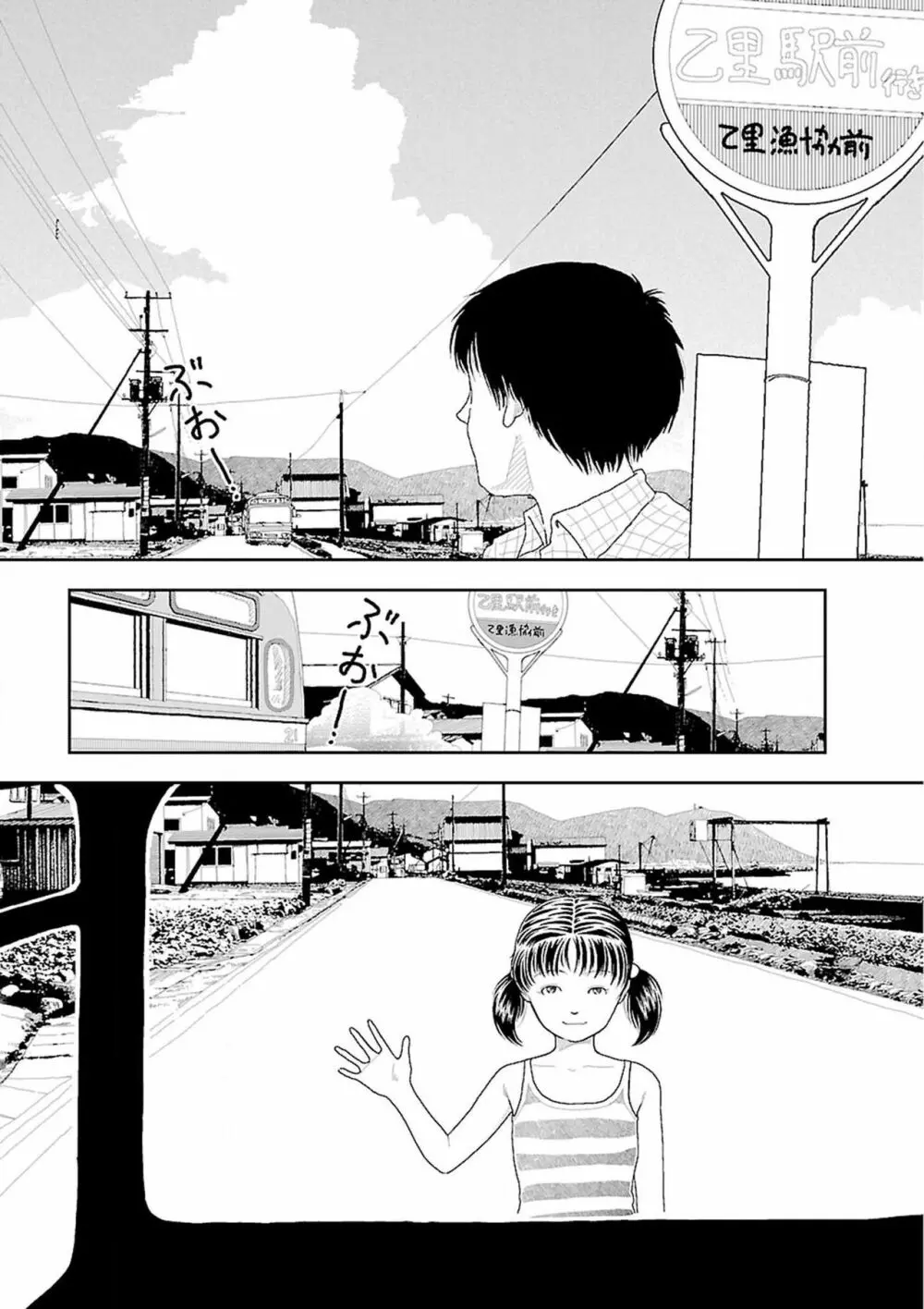 田舎 Page.301