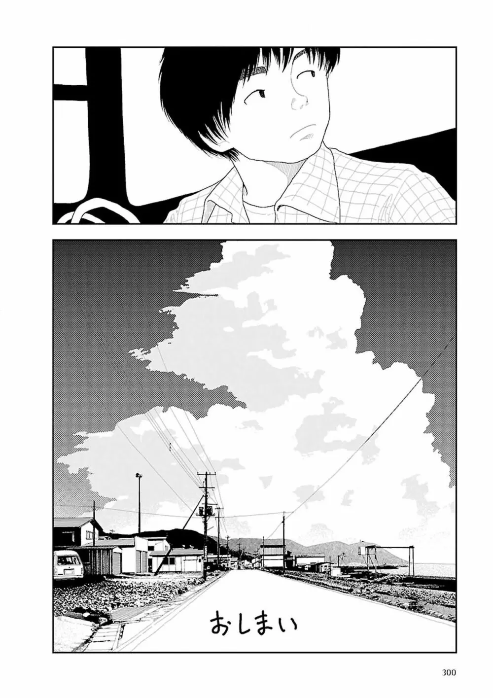 田舎 Page.302