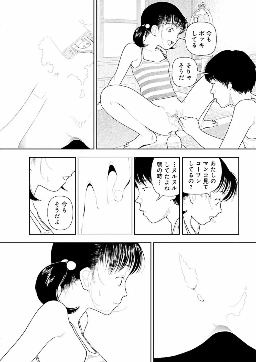 田舎 Page.32