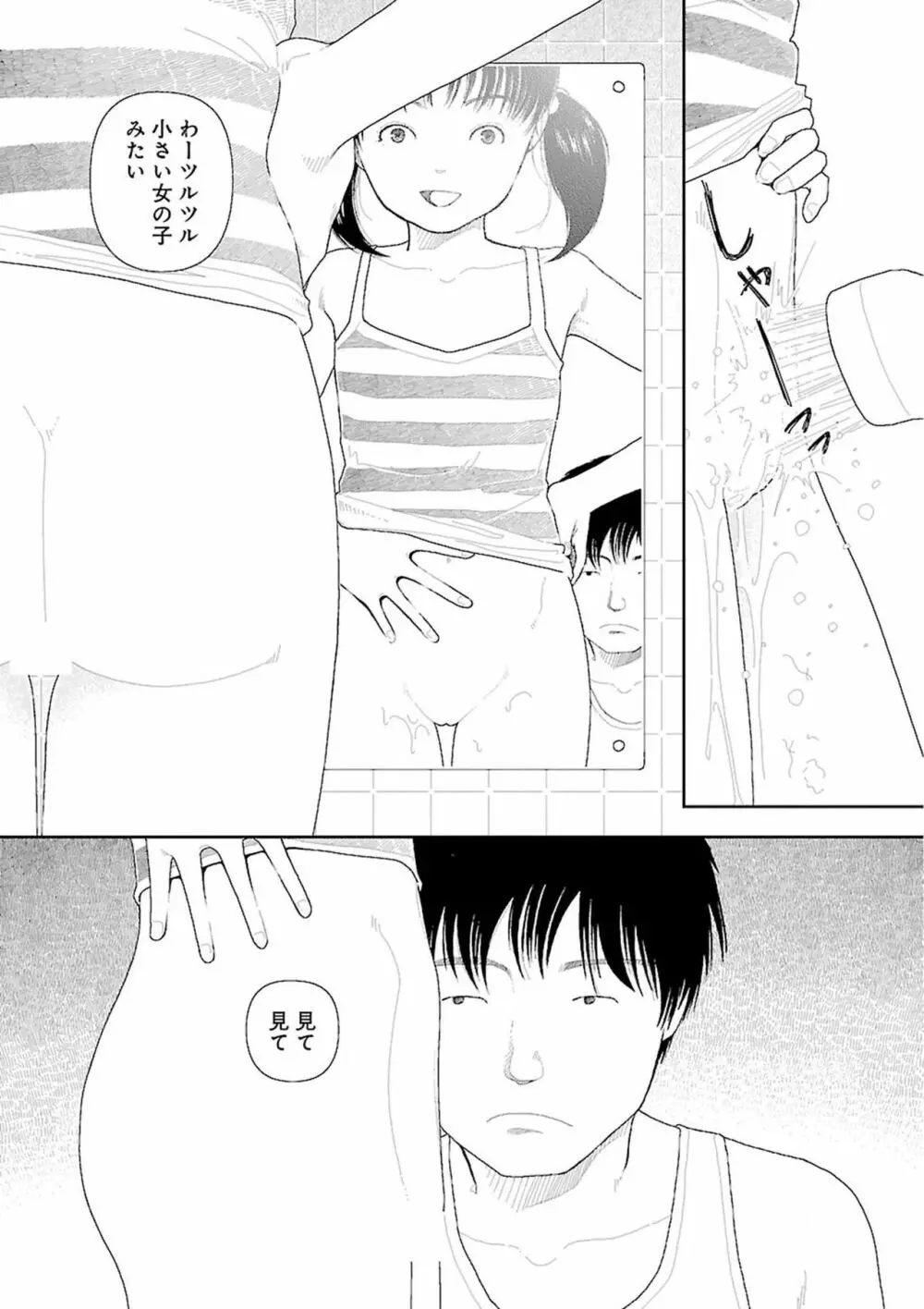 田舎 Page.33