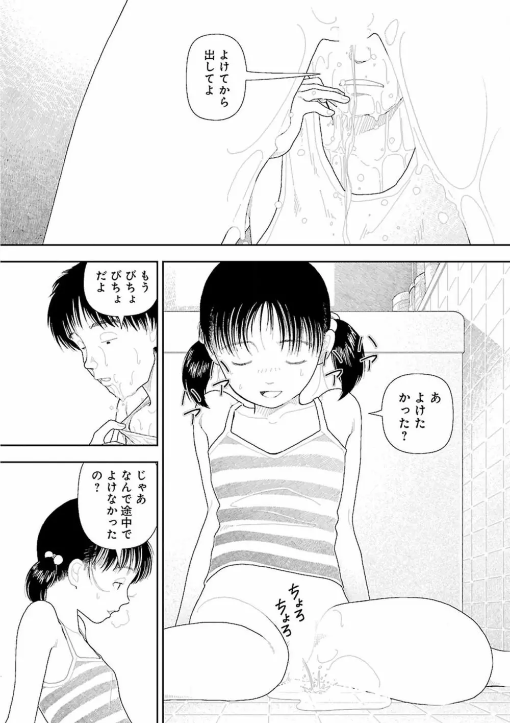 田舎 Page.40