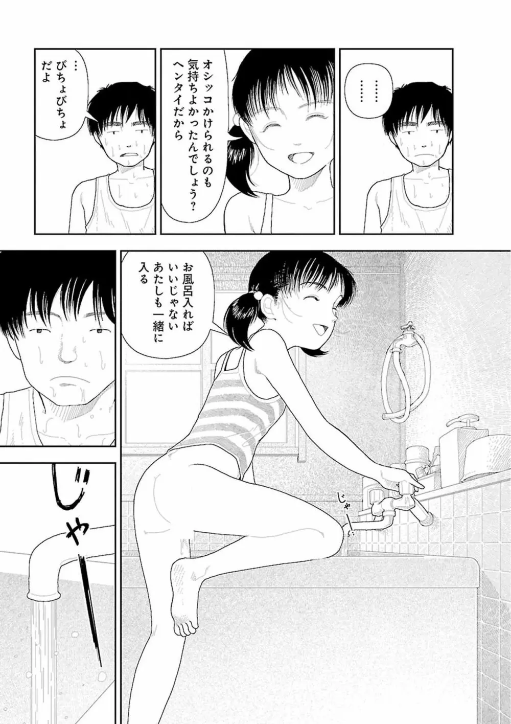 田舎 Page.41