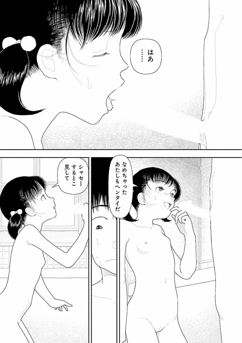 田舎 Page.55