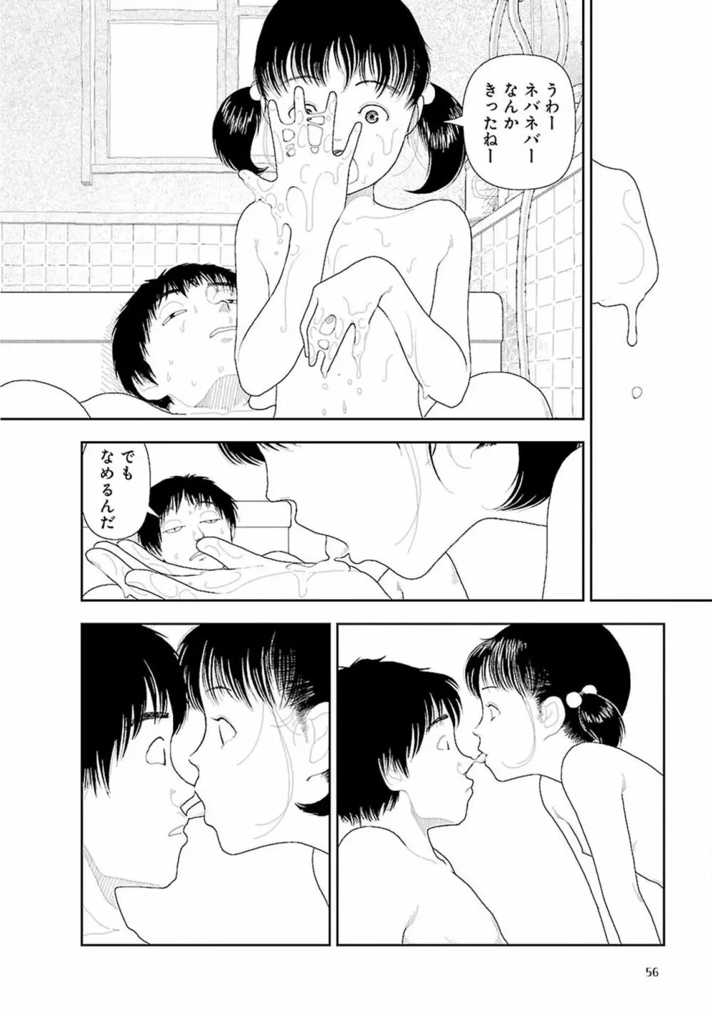 田舎 Page.58