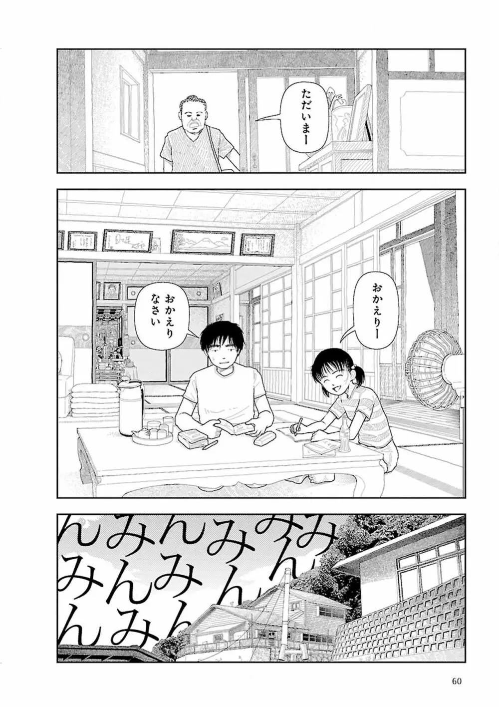 田舎 Page.62