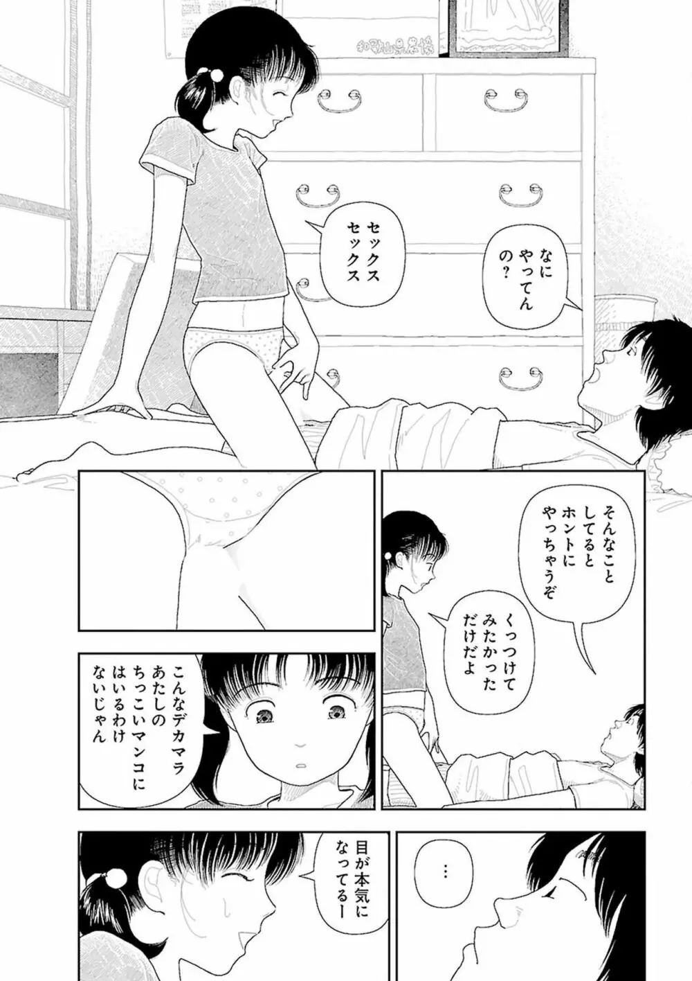 田舎 Page.68