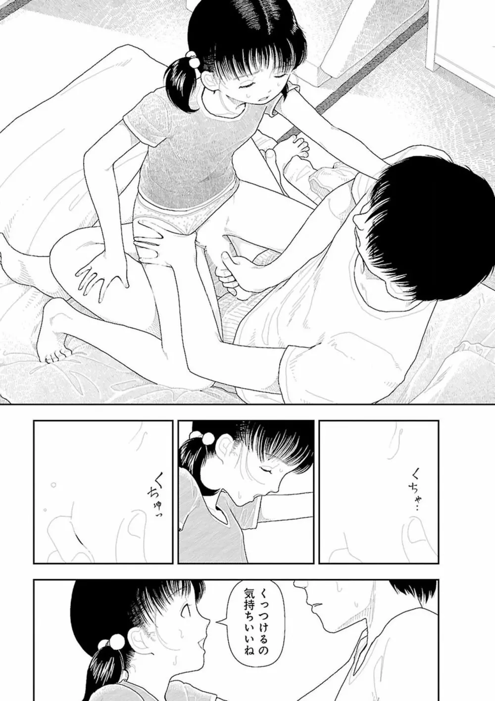 田舎 Page.71