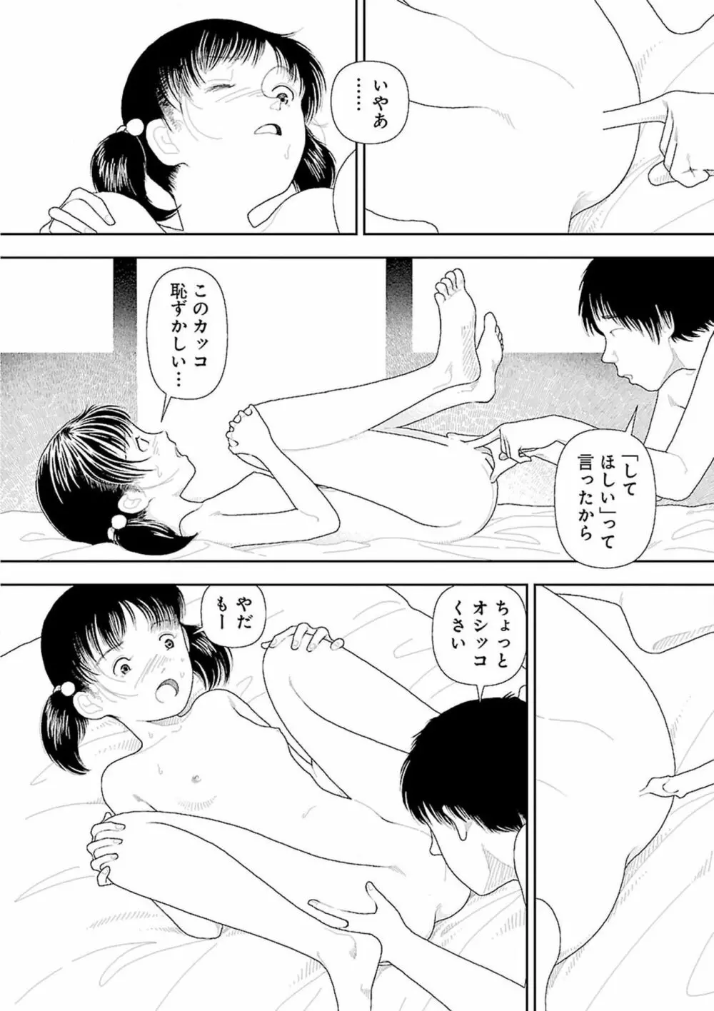 田舎 Page.80