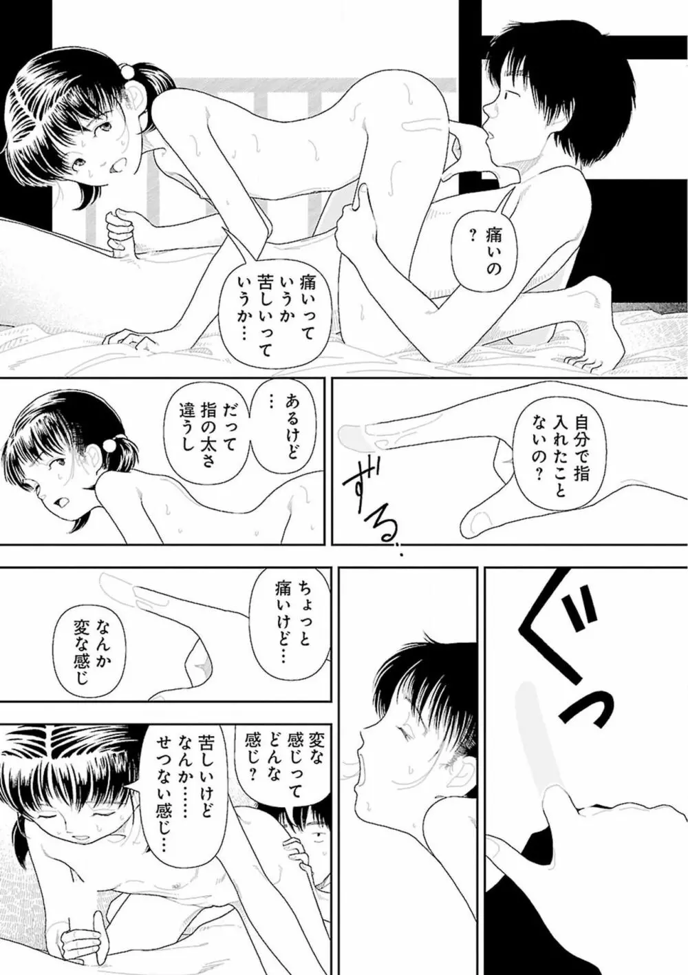 田舎 Page.91