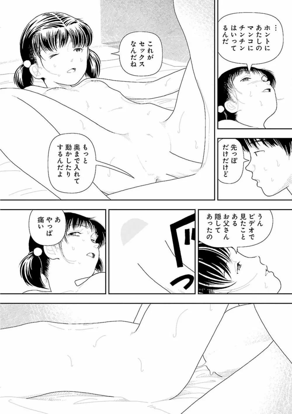 田舎 Page.98