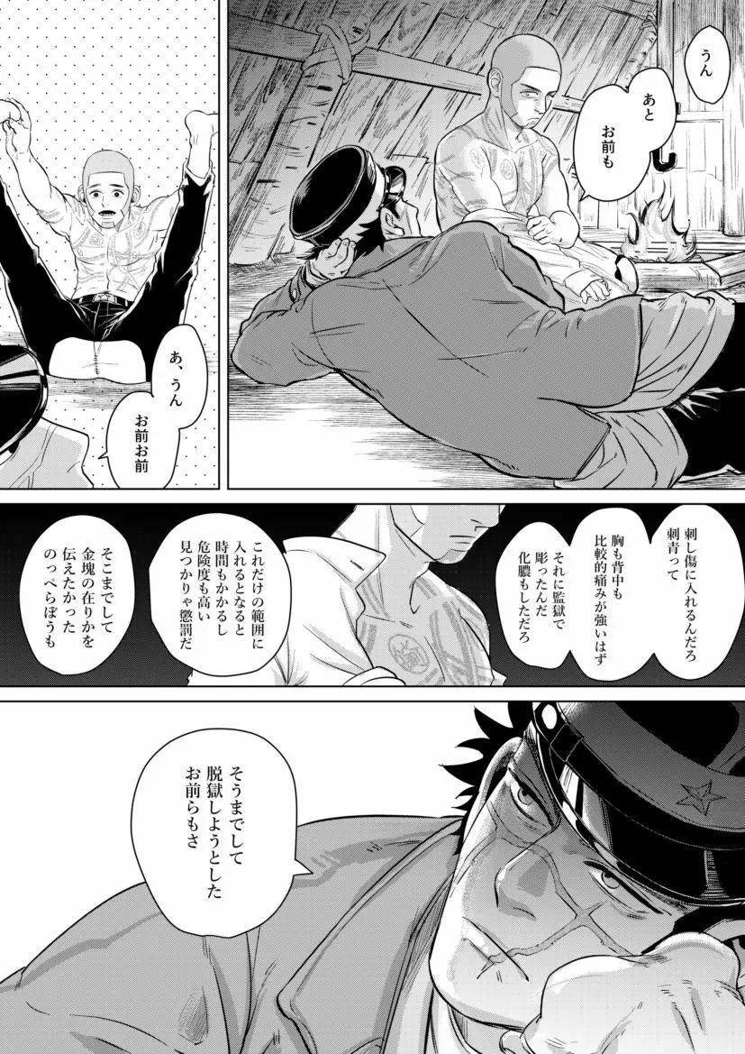 白杉のオチウ漫画 Page.16