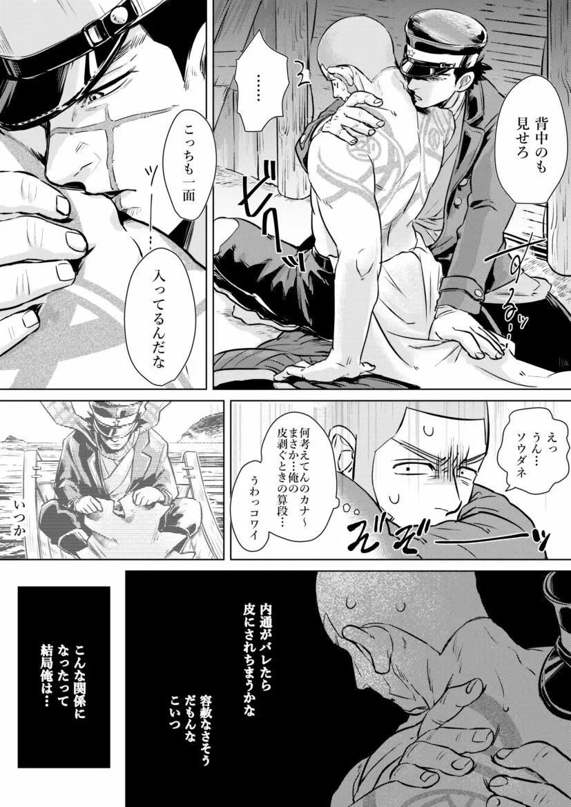 白杉のオチウ漫画 Page.2