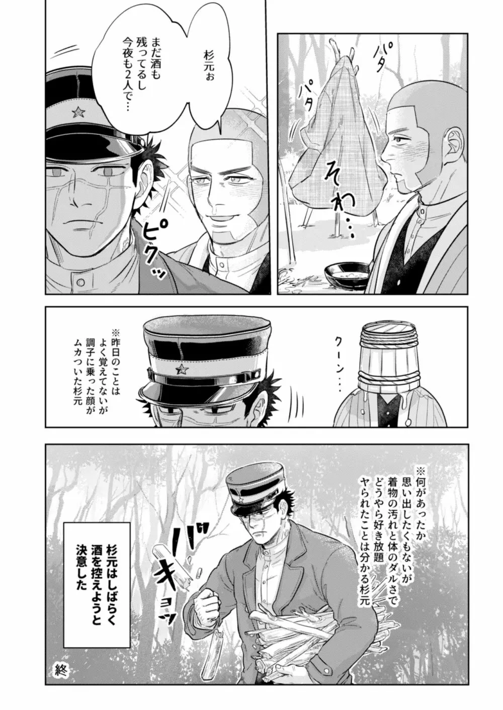 正夢 Page.20