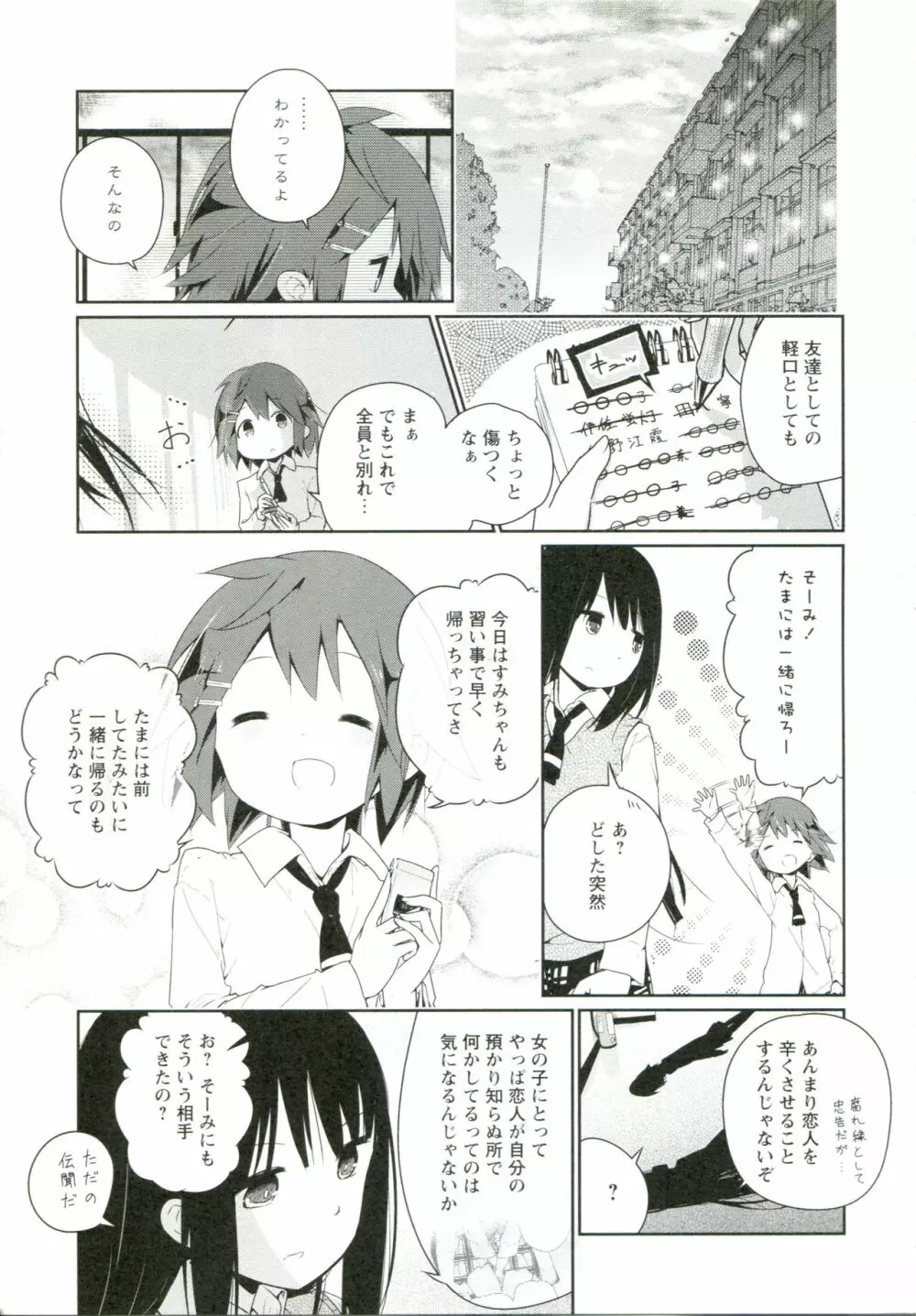 れんあいごっこ Page.100