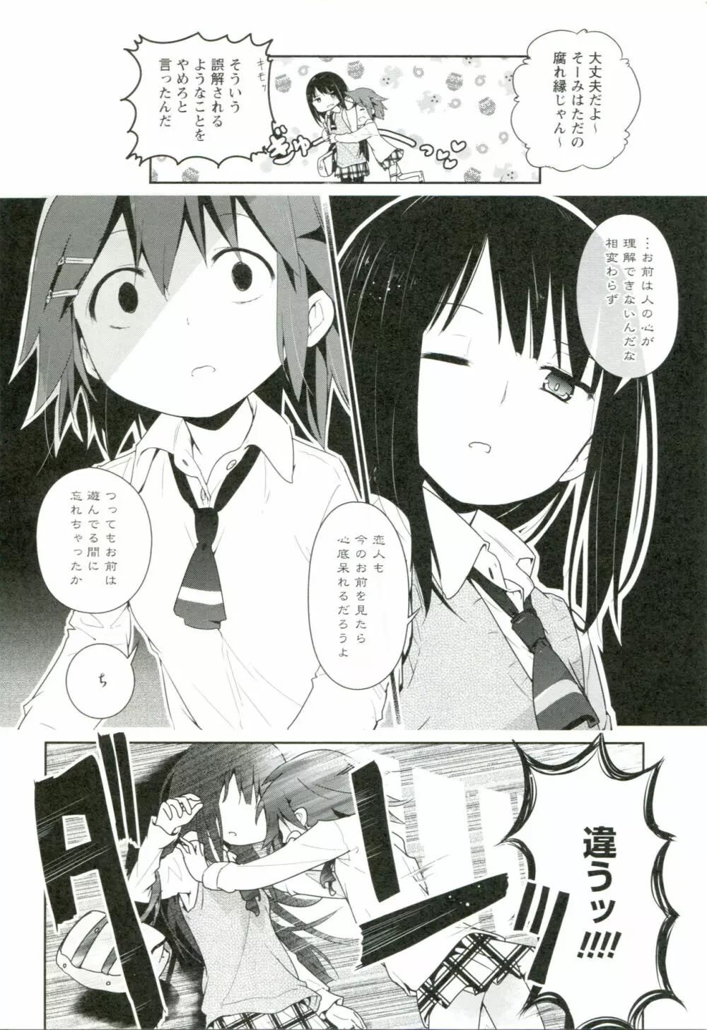 れんあいごっこ Page.101