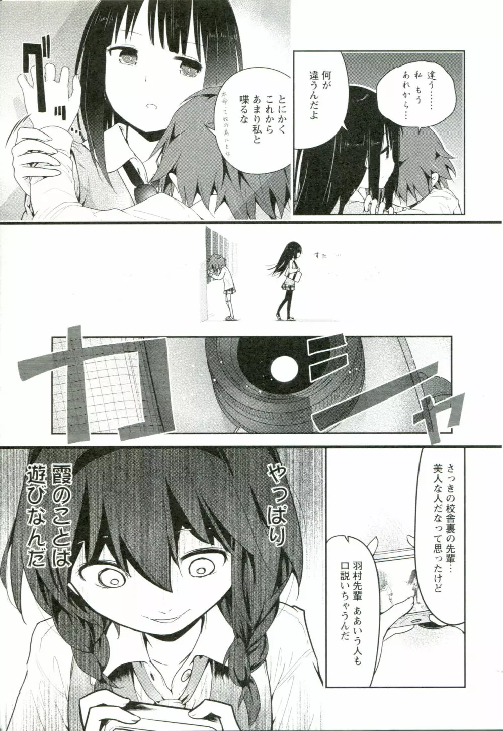 れんあいごっこ Page.102