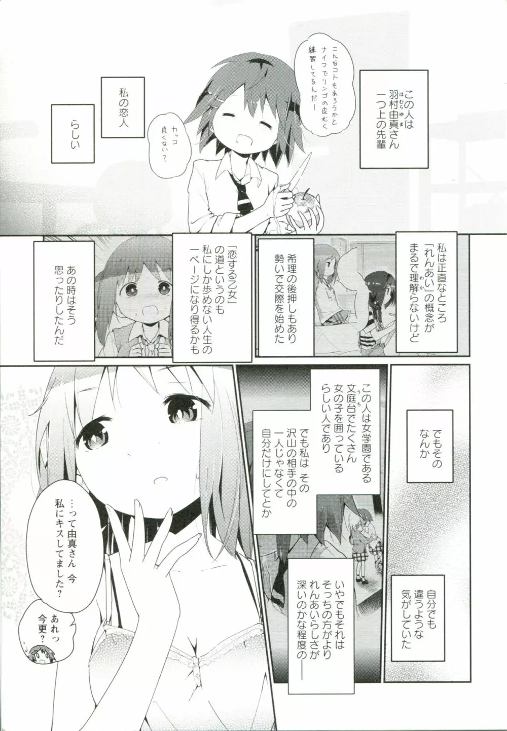 れんあいごっこ Page.110