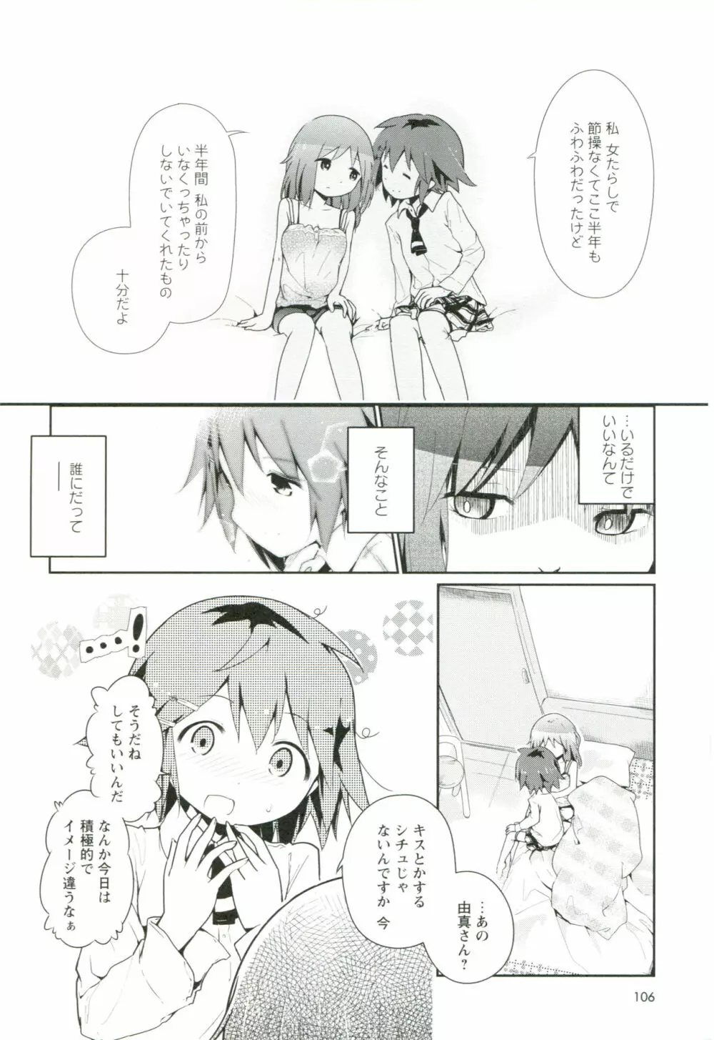 れんあいごっこ Page.113