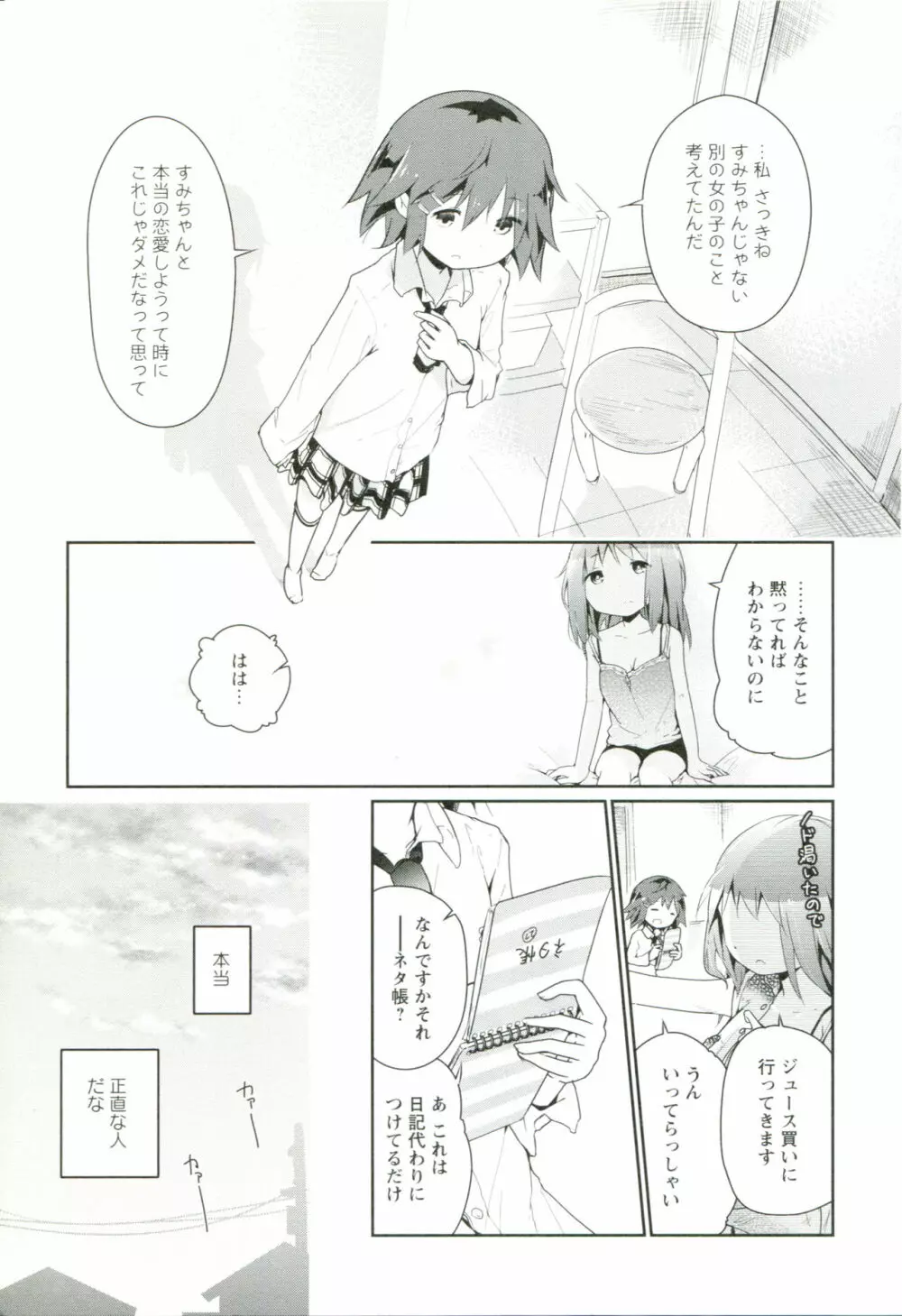 れんあいごっこ Page.116