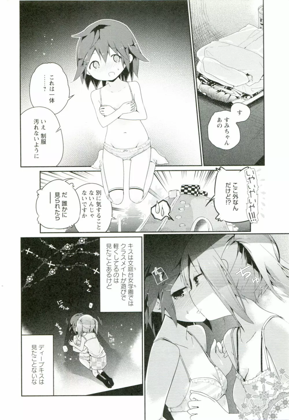 れんあいごっこ Page.119