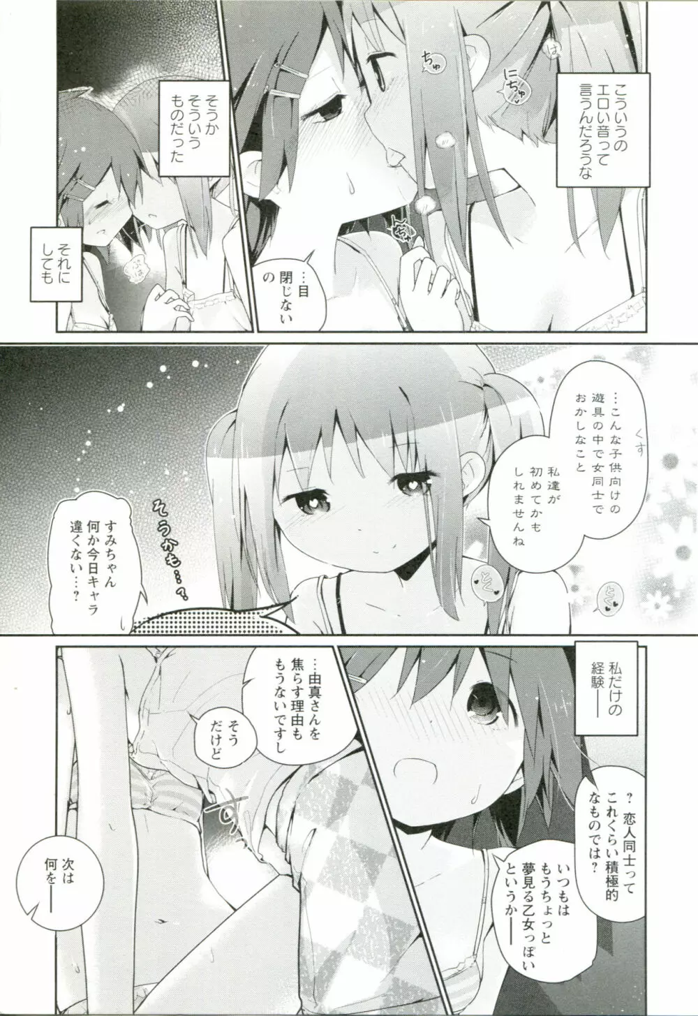 れんあいごっこ Page.120