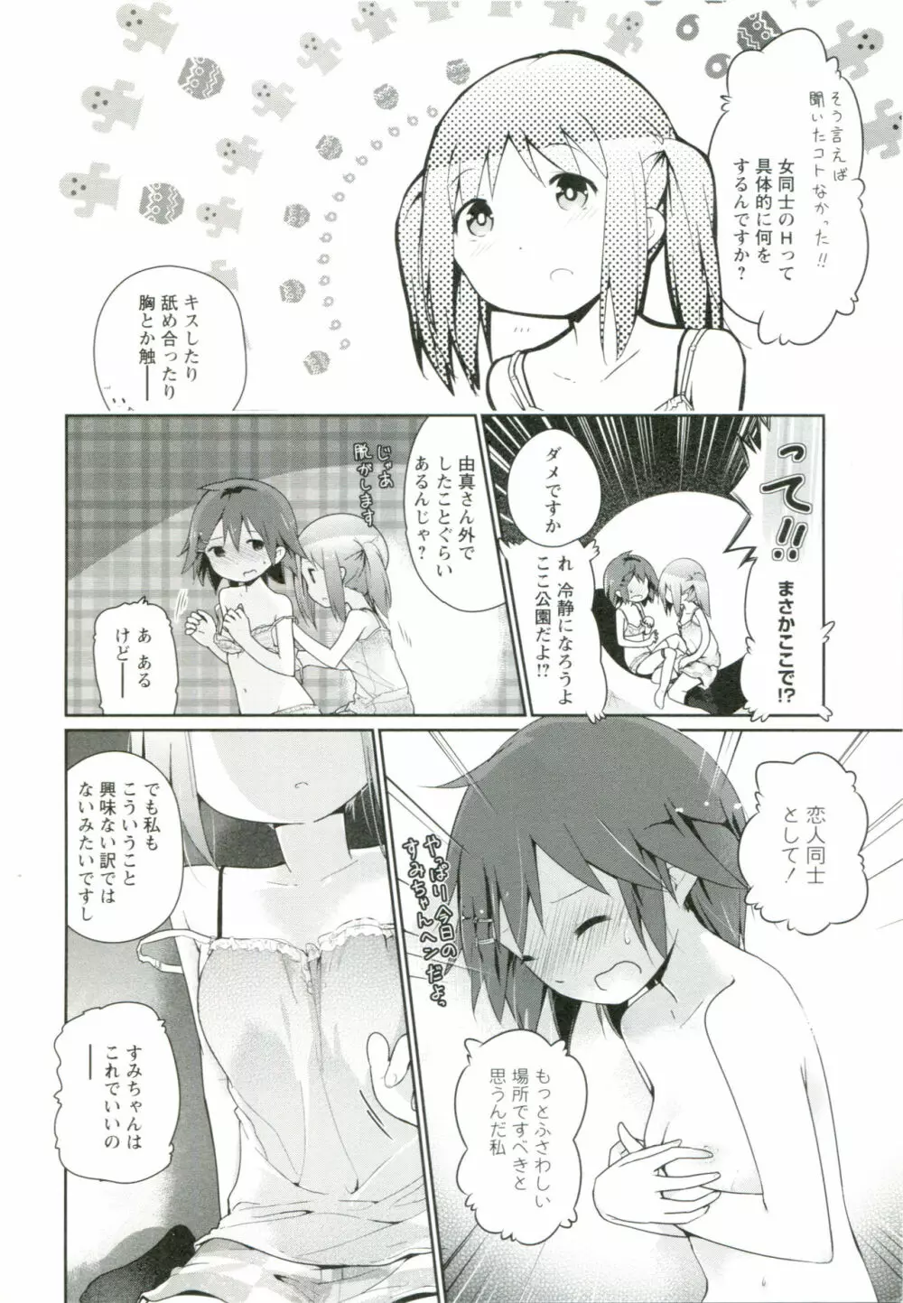 れんあいごっこ Page.121